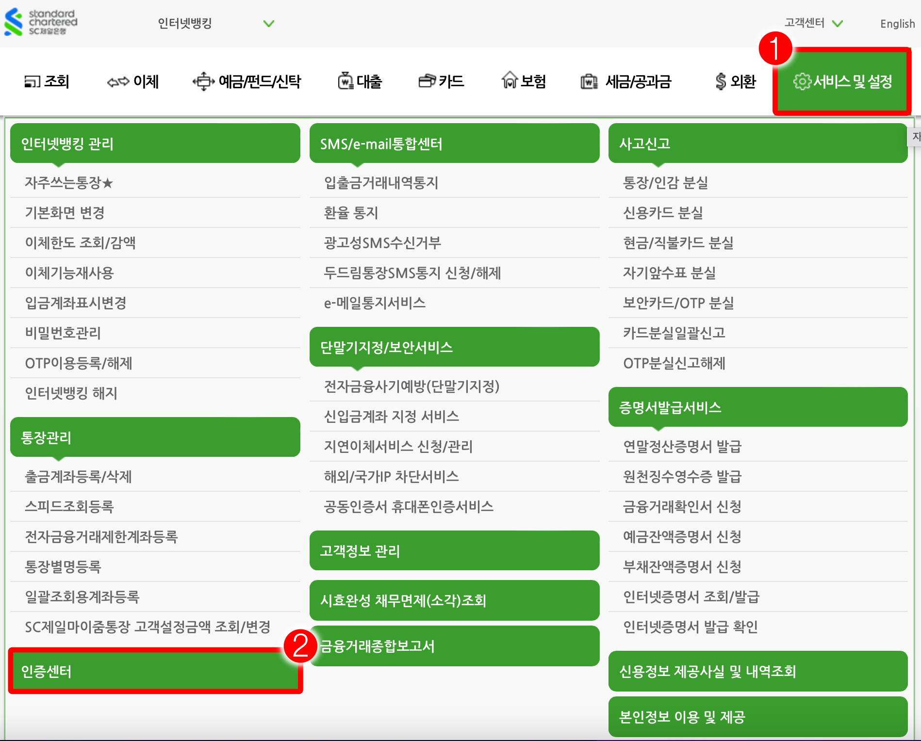 서비스및설정-인증센터