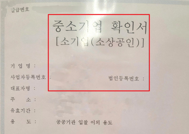 소상공인확인서 발급