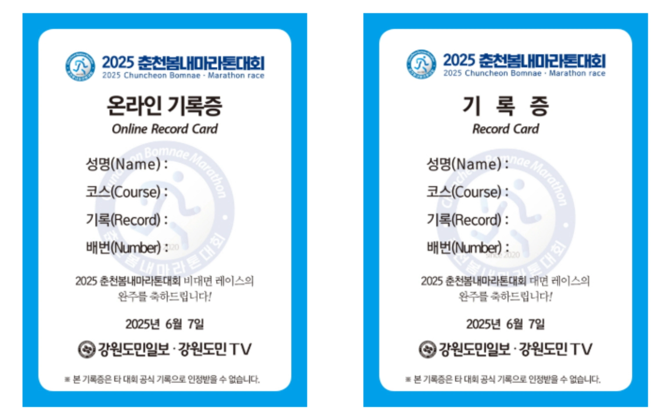 춘천봄내마라톤대회 완주기념품