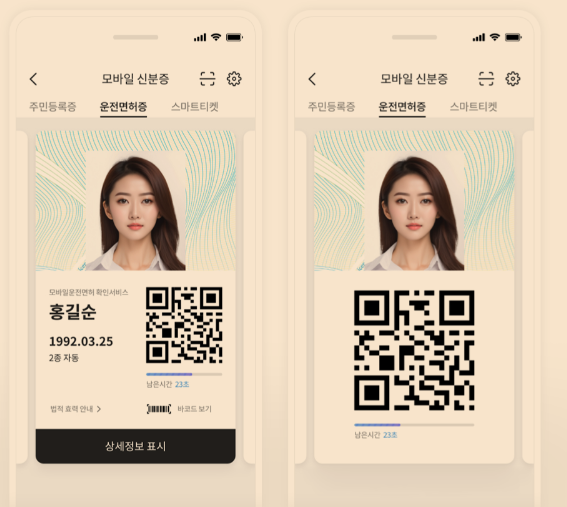 모바일 주민등록증