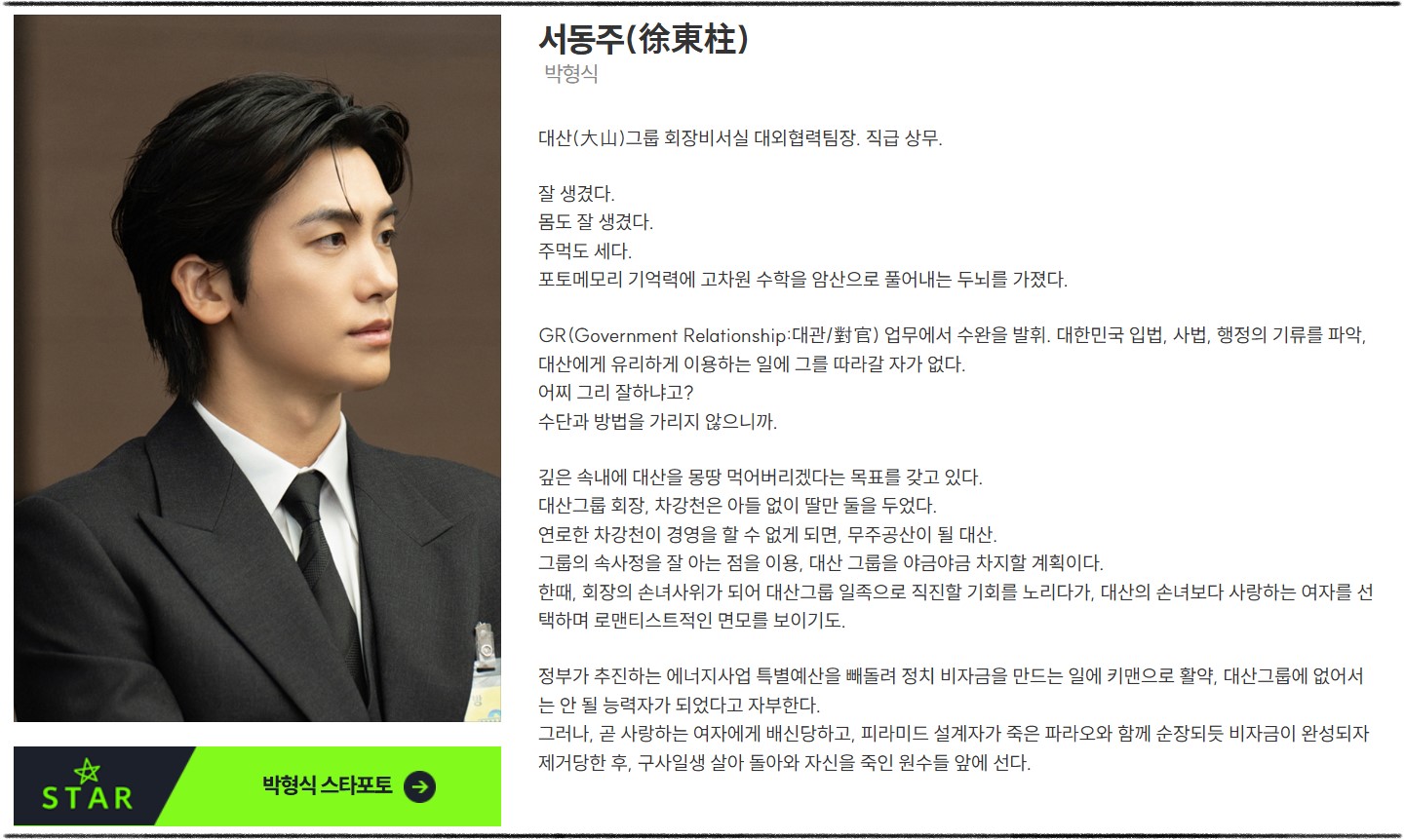 '보물섬' SBS 드라마 다시보기(1·2편)