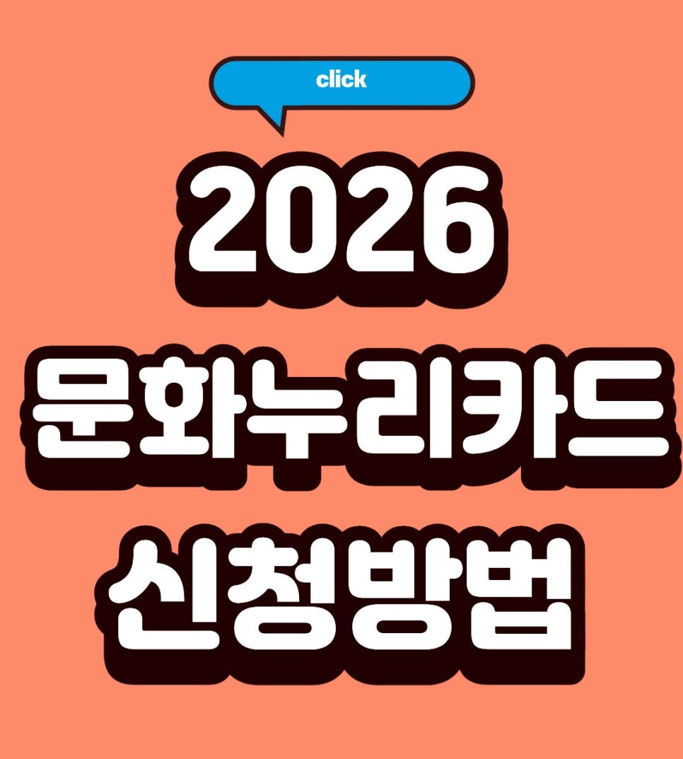2026 증평군 문화누리카드 16만원 발급방법