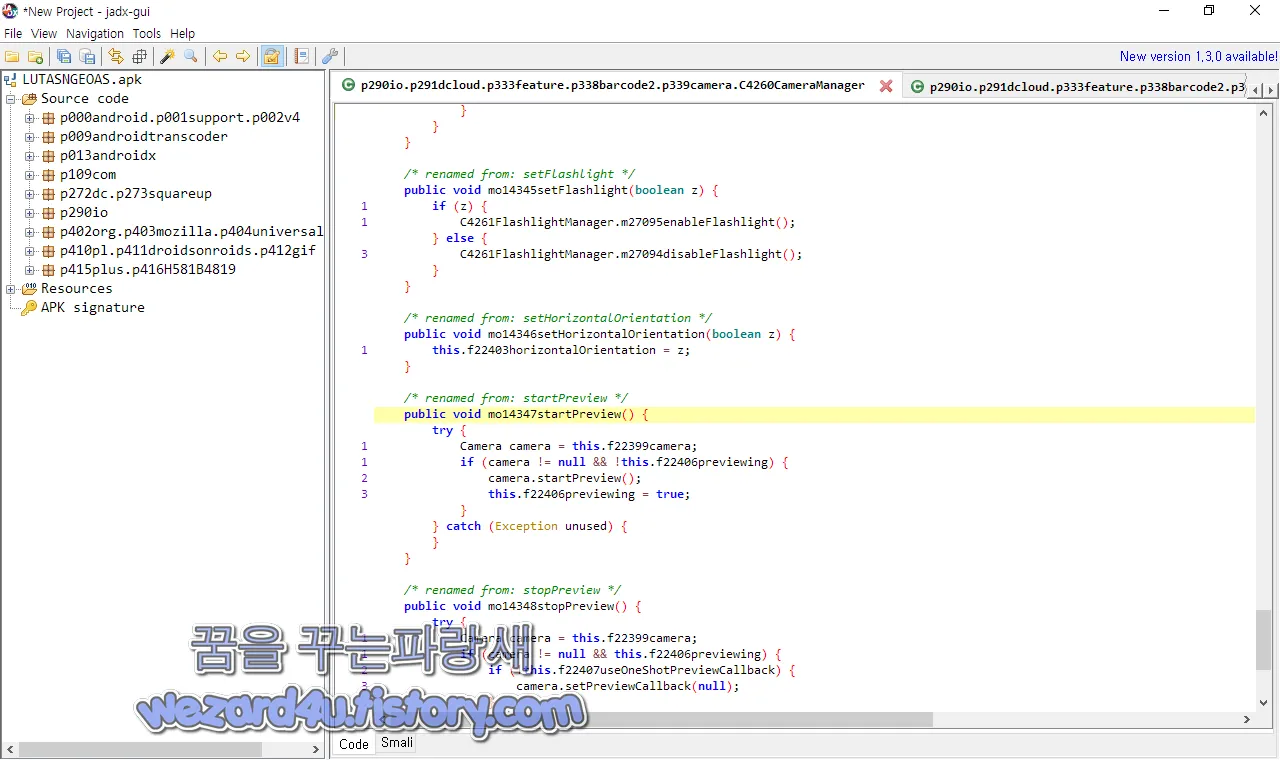스마트폰 손전등 상태 설정
