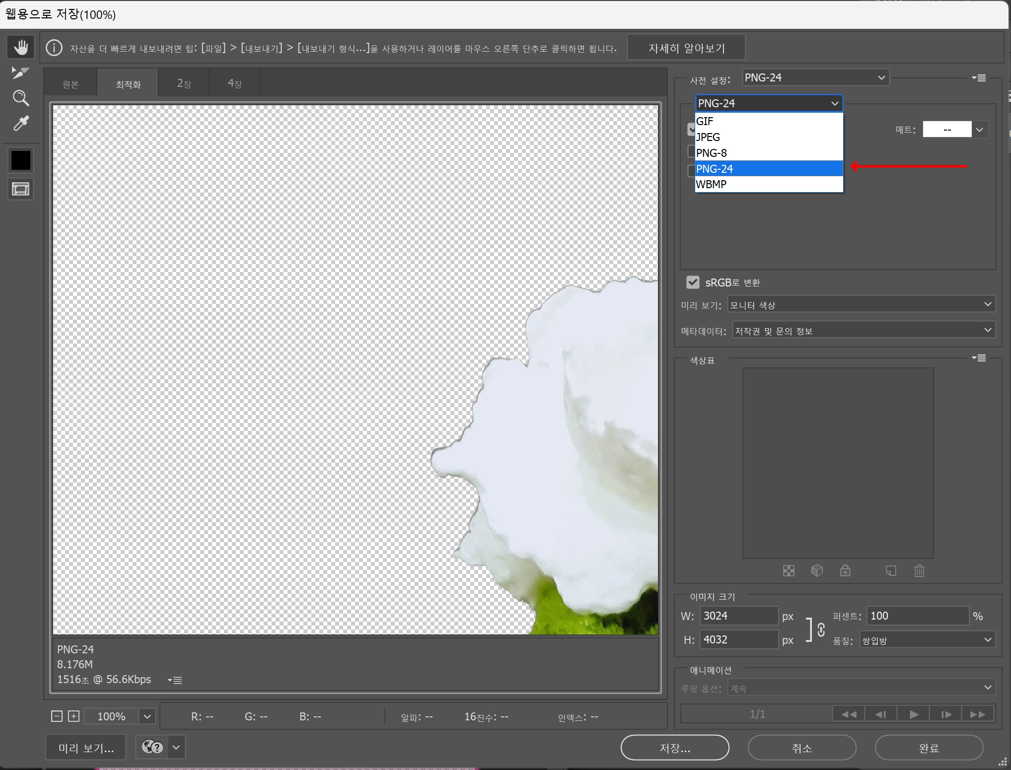 이미지로 저장하는 방법