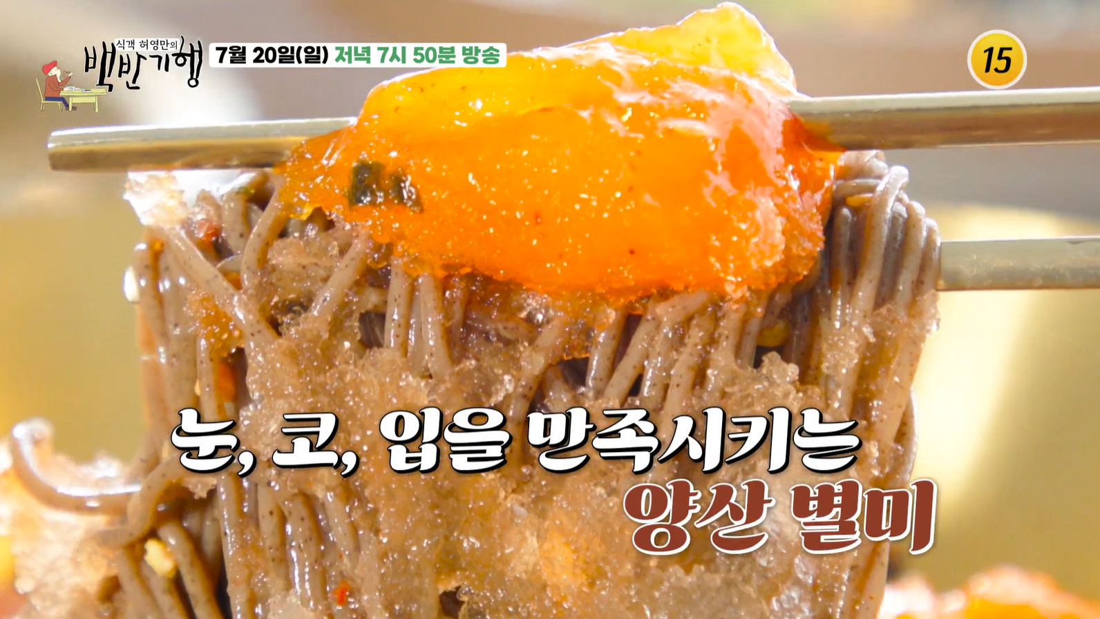 백반기행 양산밥상 메밀 요리 메밀막국수