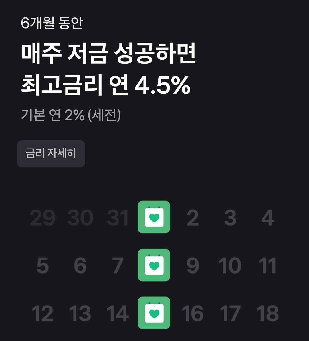 토스 키워봐요 적금