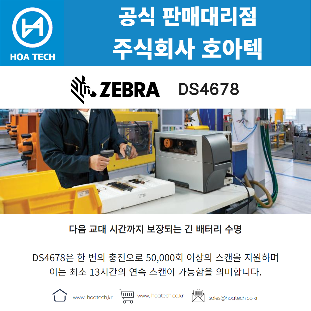 ZEBRA&nbsp;DS4678,&nbsp;ZEBRA&nbsp;DS4678,&nbsp;제브라&nbsp;DS4678,&nbsp;제브라&nbsp;DS4678,&nbsp;바코드스캐너, Scanner,&nbsp;QR스캐너
