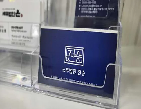노무법인전승