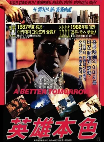 7080영화음악 영웅본색 당년정 장국영 주윤발_13