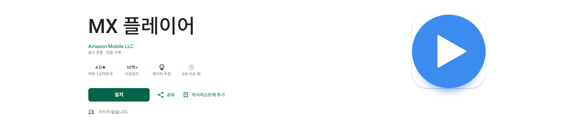 동영상 플레이어, 음악 플레이어, MX 플레이어