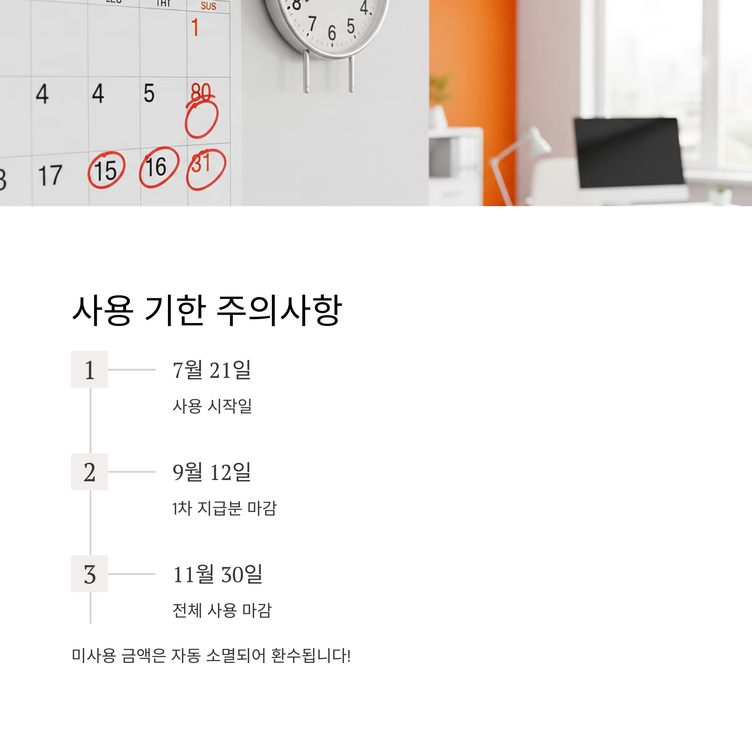 사용 기한 주의사항