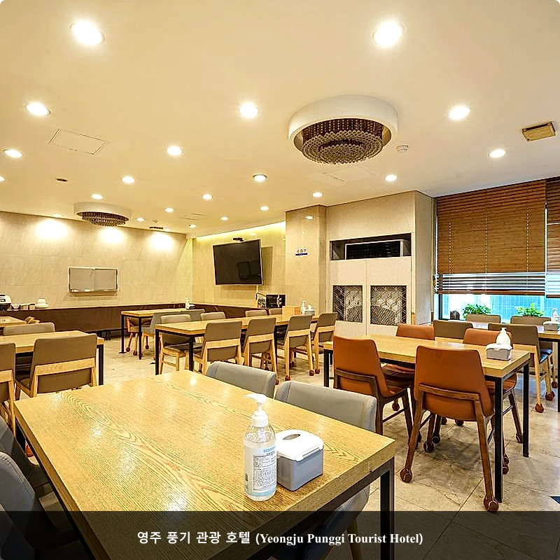 영주 풍기 관광 호텔 (Yeongju Punggi Tourist Hotel)_3