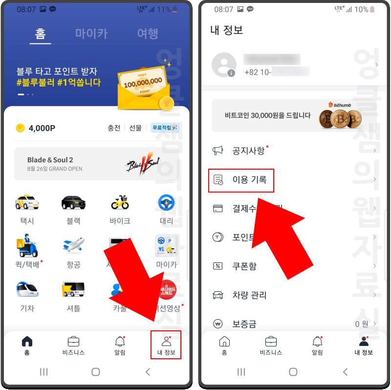 카카오T 주차 이용 기록