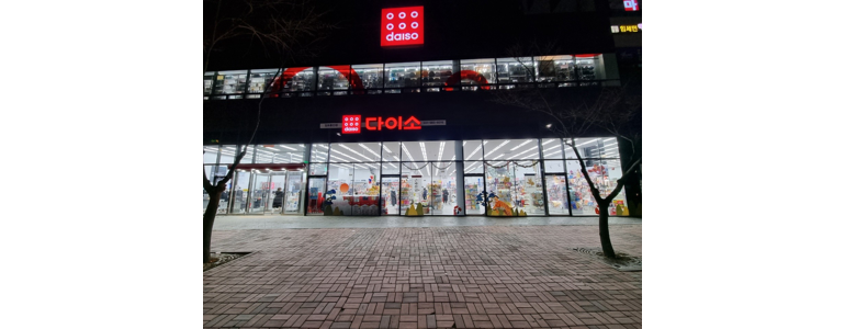 김포시 종합생활용품 다이소