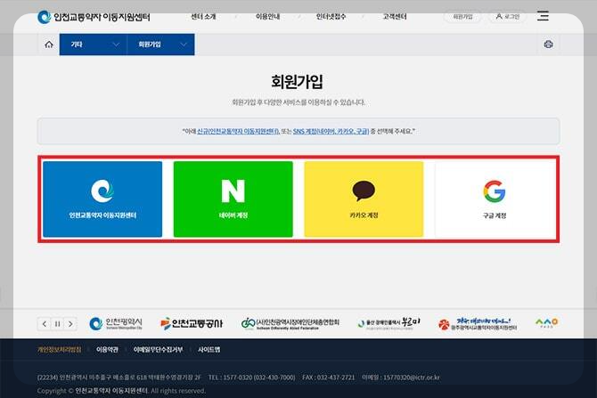 인천교통약자 이동지원센터