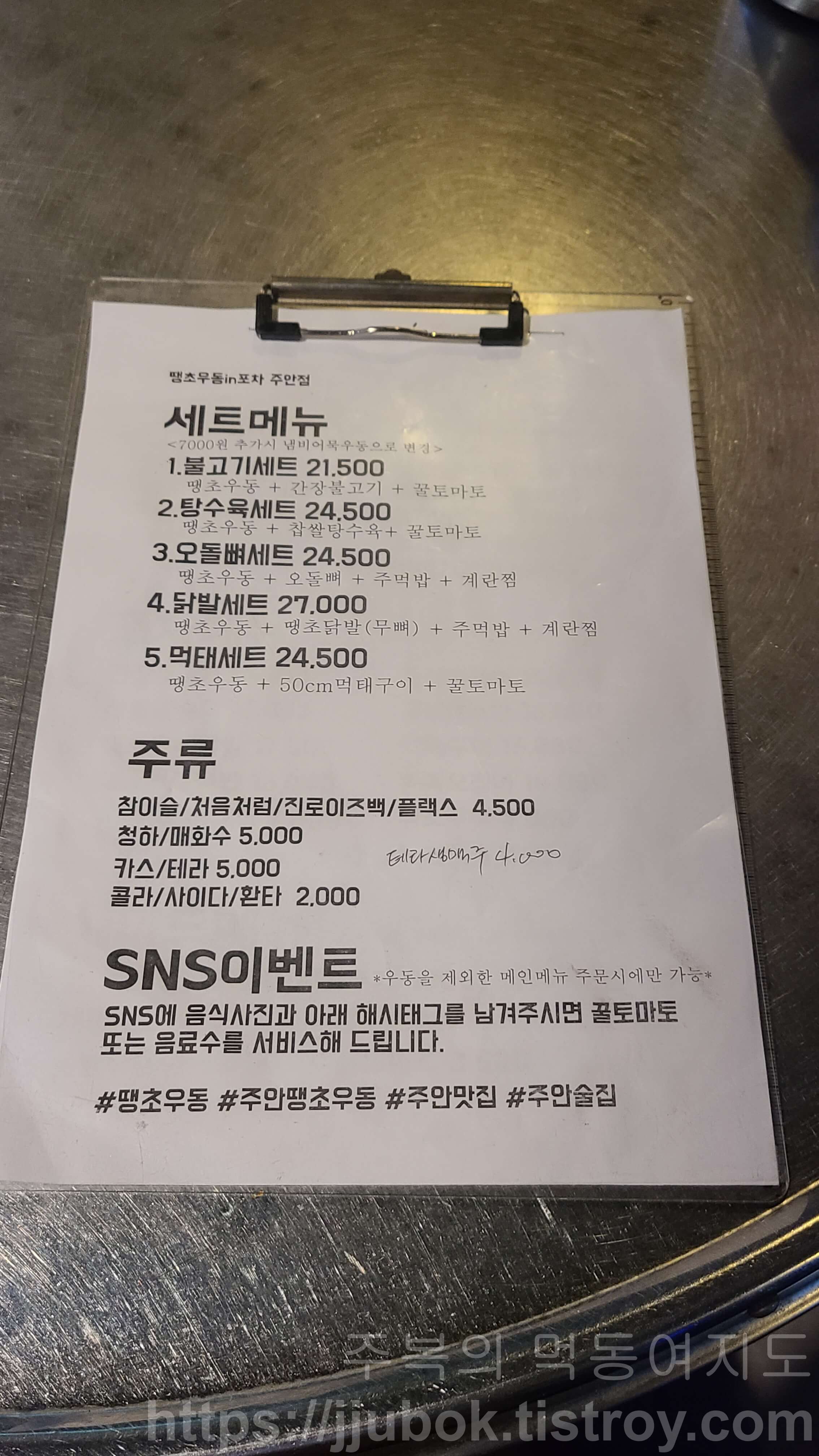 땡초우동in포차-메뉴판-2