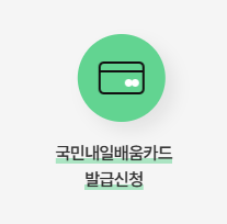 내일배움카드로 배울수있는것