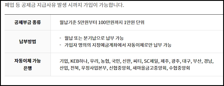 노란우산공제 단점