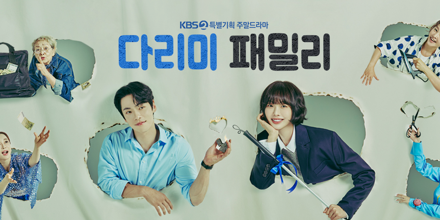다리미 패밀리 : KBS 메인화면