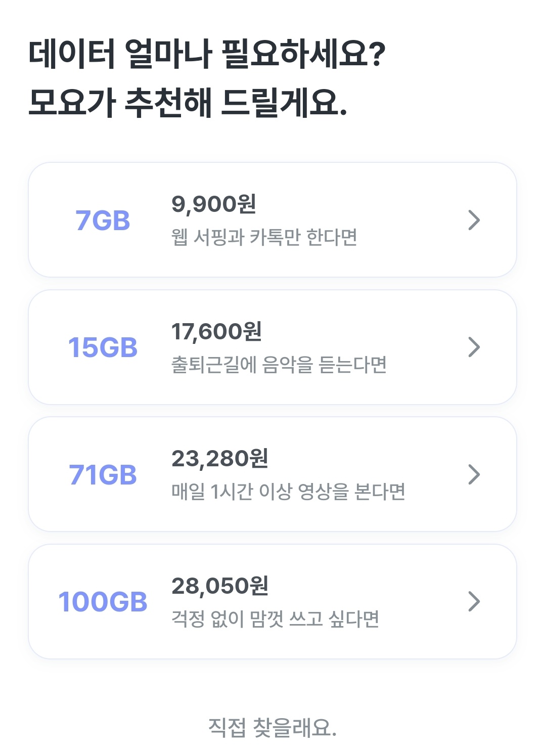 알뜰폰요금제 모요