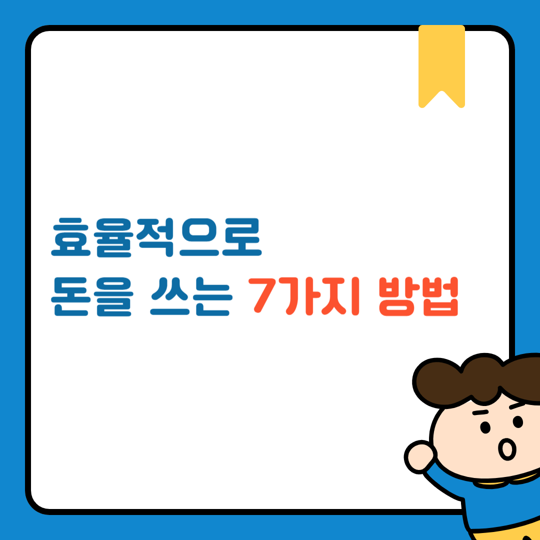 알뜰소비