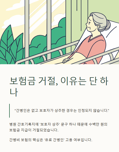 보험금 거절 이유는 단 하나