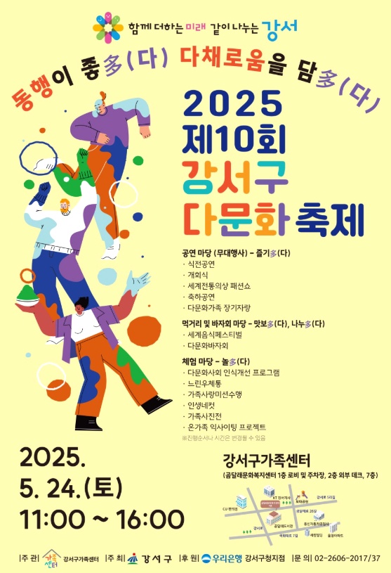 강서구 다문화축제 2025