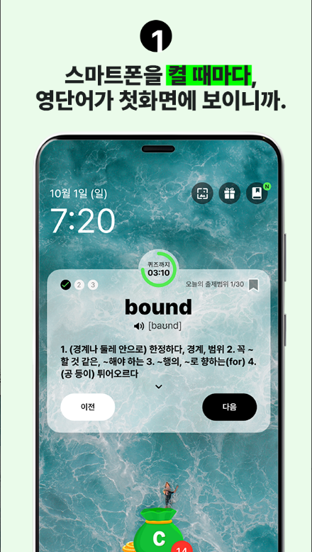 똑똑보카&#44; 똑똑보카퀴즈&#44; 돈버는 영어단어 퀴즈 첫화면&#44; 하루 30개의 영어 단어를 무료로