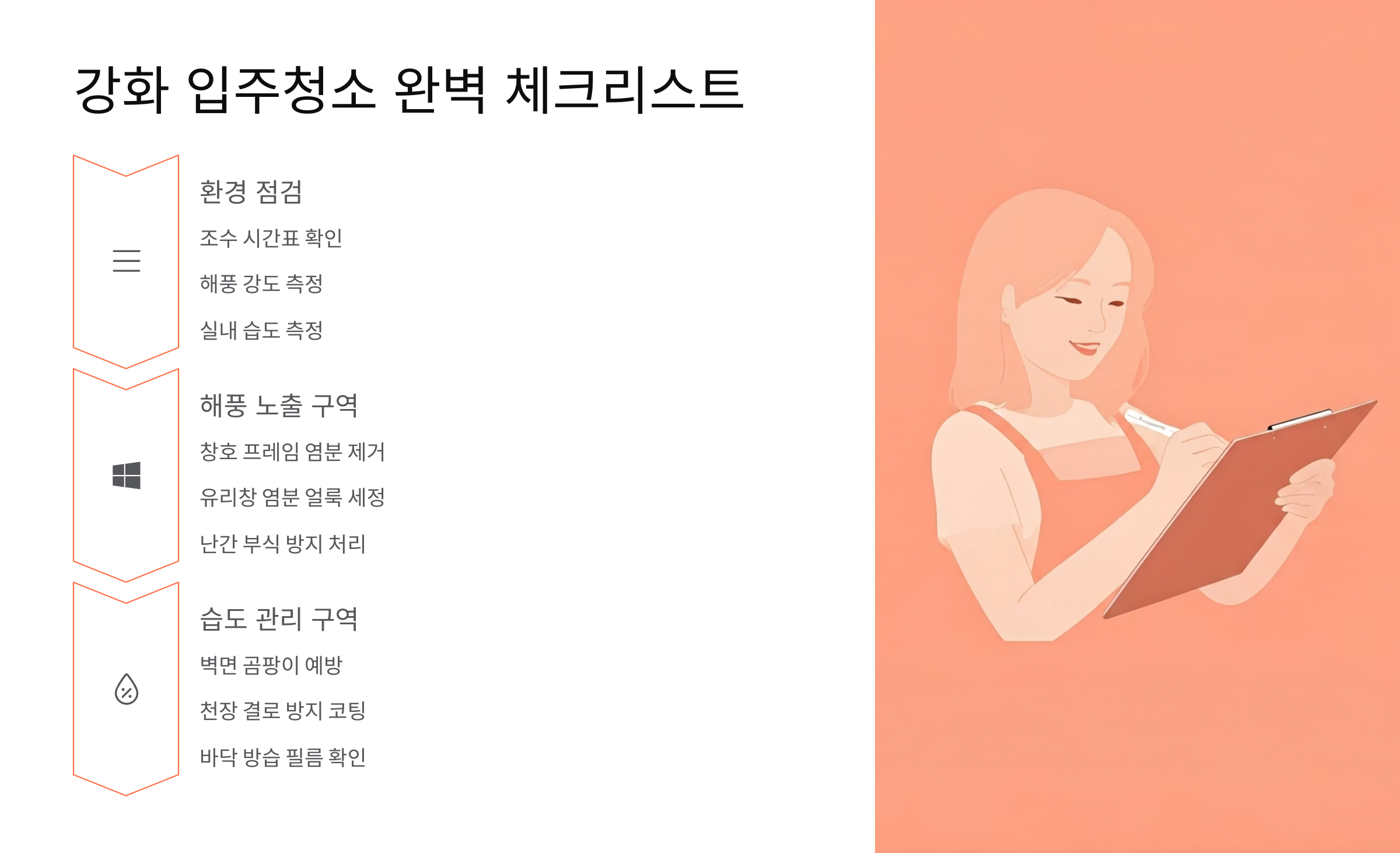 강화 입주청소 체크리스트