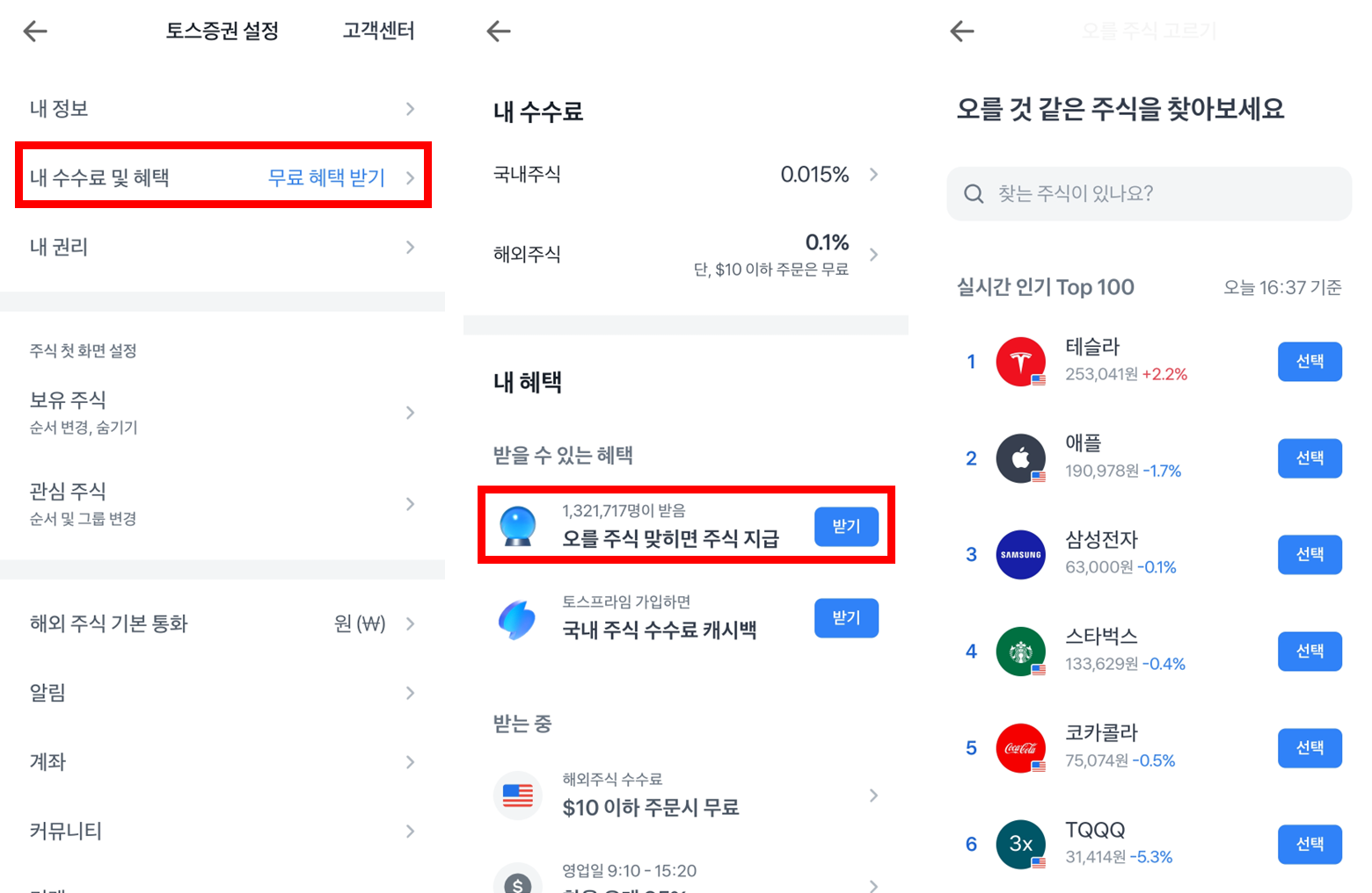 토스증권 화면
