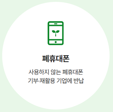 녹색생활 실청활동2