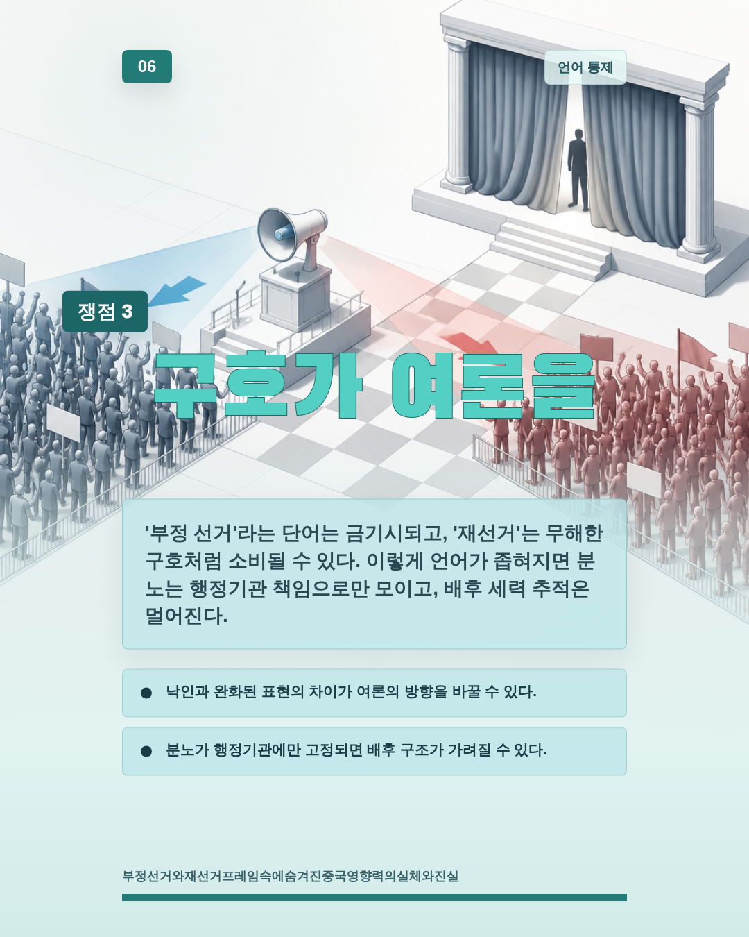 구호가 여론을