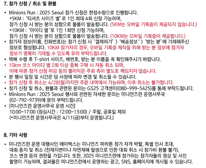 미니언즈 마라톤 신청 방법&amp;#44; 일정&amp;#44; 굿즈 총정리 2025