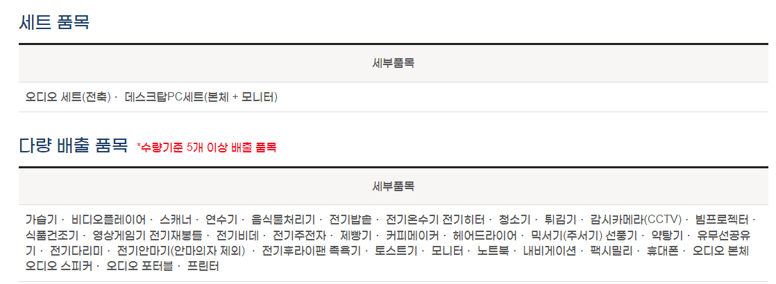 폐가전무상방문수거