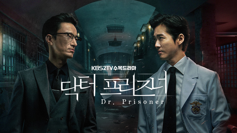 닥터 프리즈너 포스터