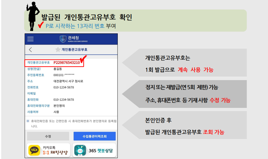 개인통관 부호 발급내역