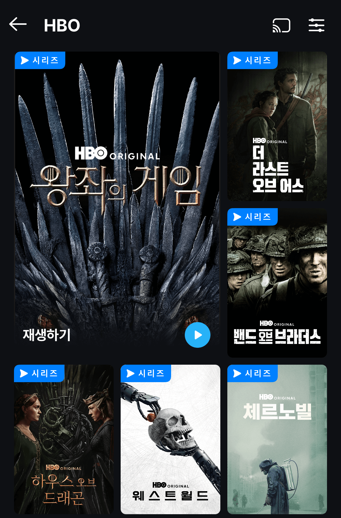 쿠팡플레이HBO
