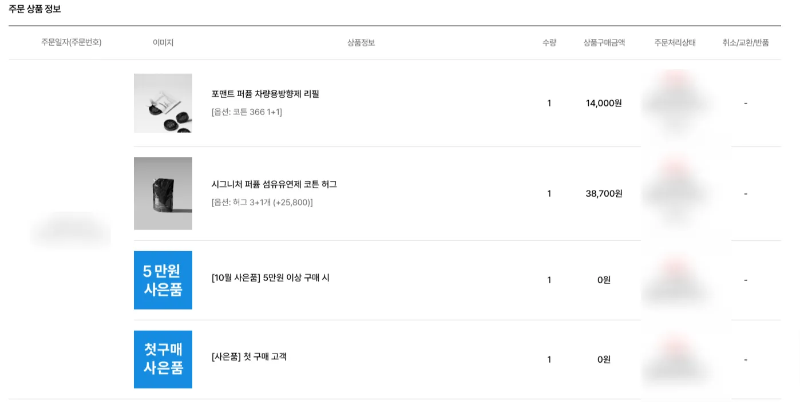 포맨트 시그니처 퍼퓸 섬유유연제 내돈 내산 후기