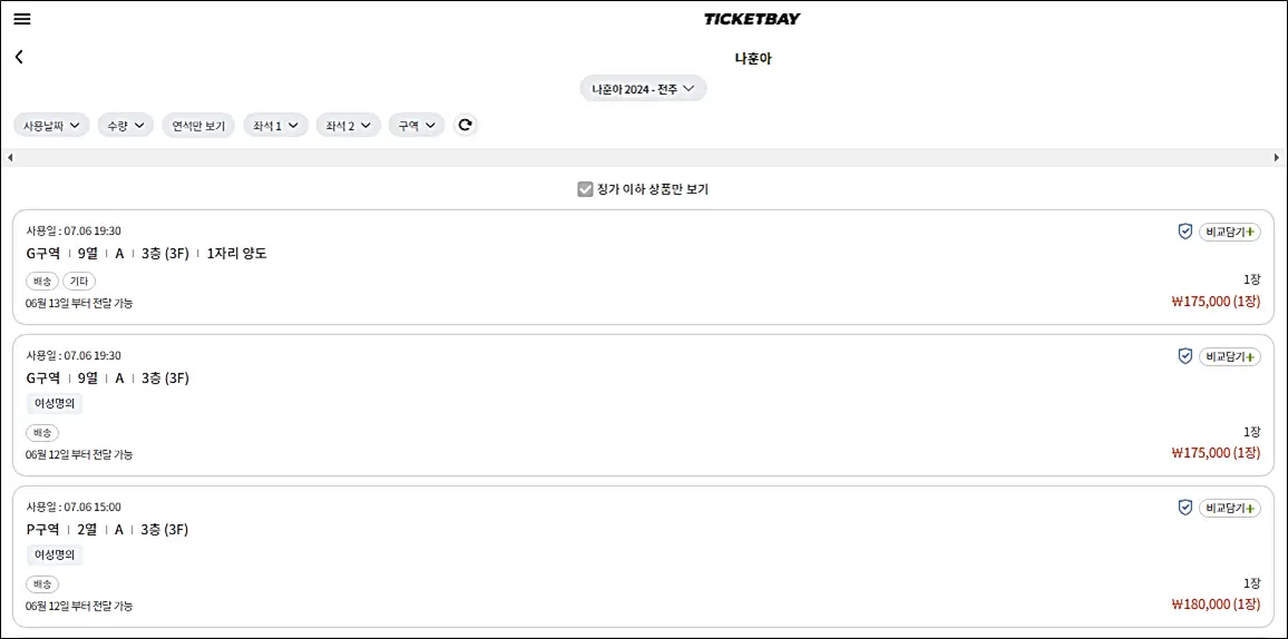 나훈아-콘서트-2024-양도표-티켓베이