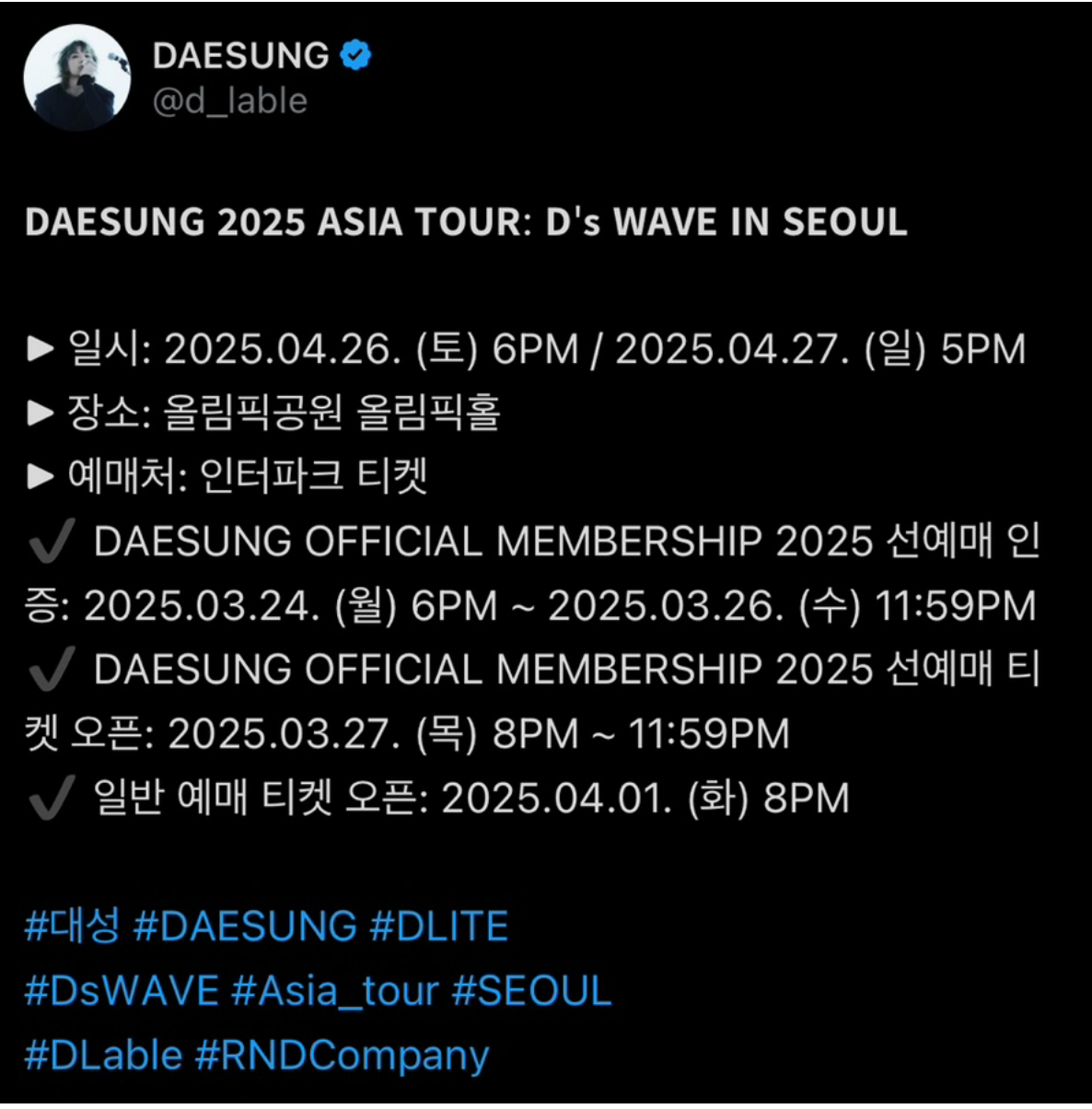 대성 2025 솔로 콘서트