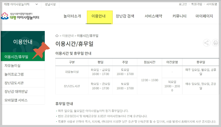 성남시-육아종합지원센터-아이사랑놀이터