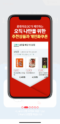 롯데마트 전단행사