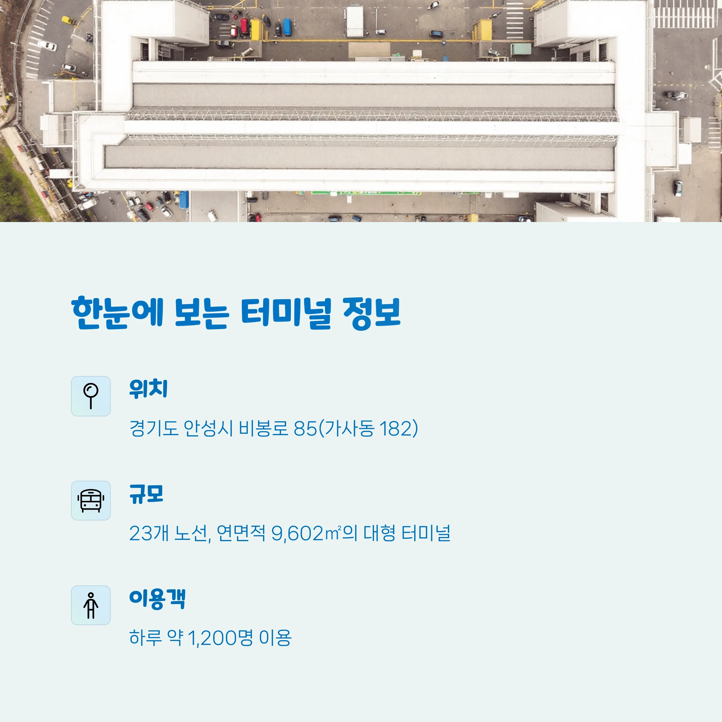 안성시외버스터미널 시간표 예매