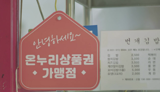 온누리상품권-가맹점-스티커