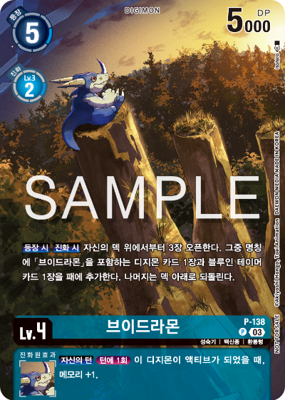 디지몬카드 신규 부스터팩 BT17 시크릿 크라이시스 이너박스 프로모 카드리스트 P-138 브이드라몬