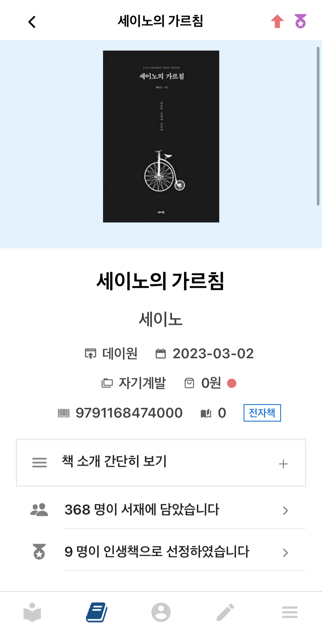 세이노의 가르침1