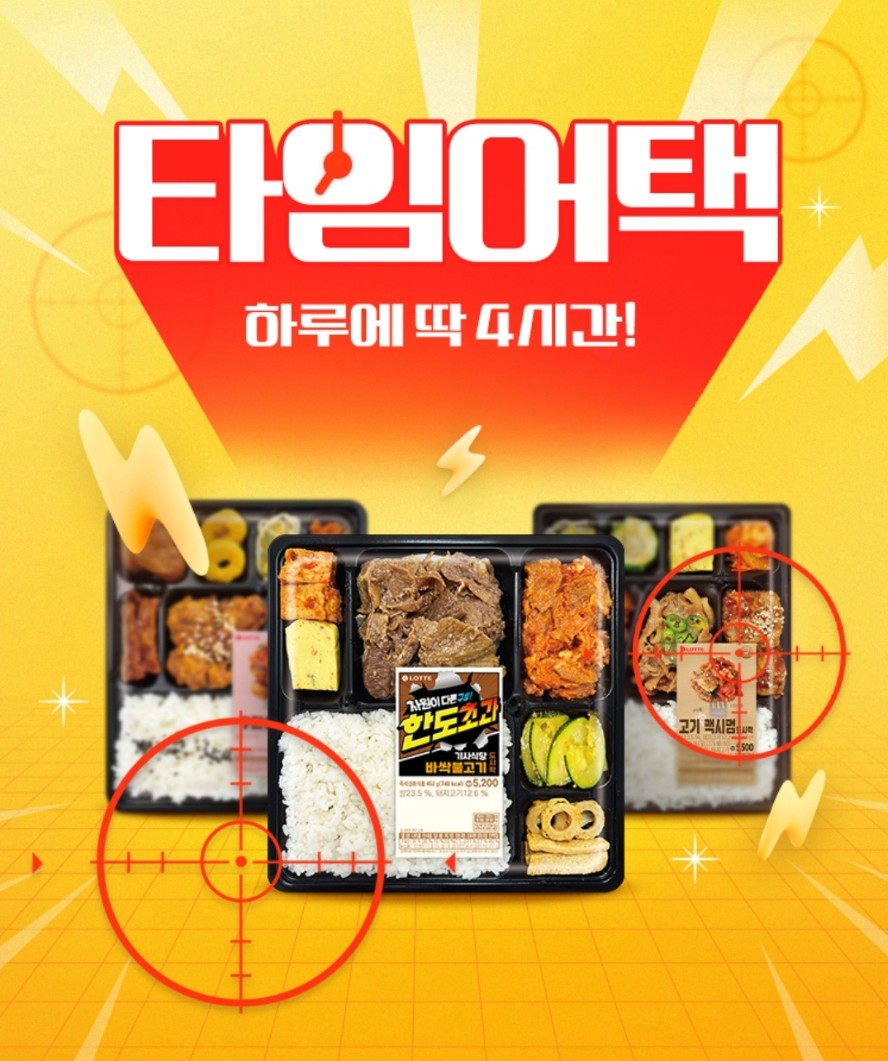 타임어택 이벤트 이미지1