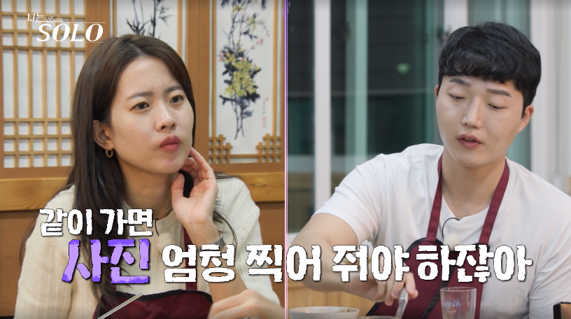 나는 솔로 24기 정숙