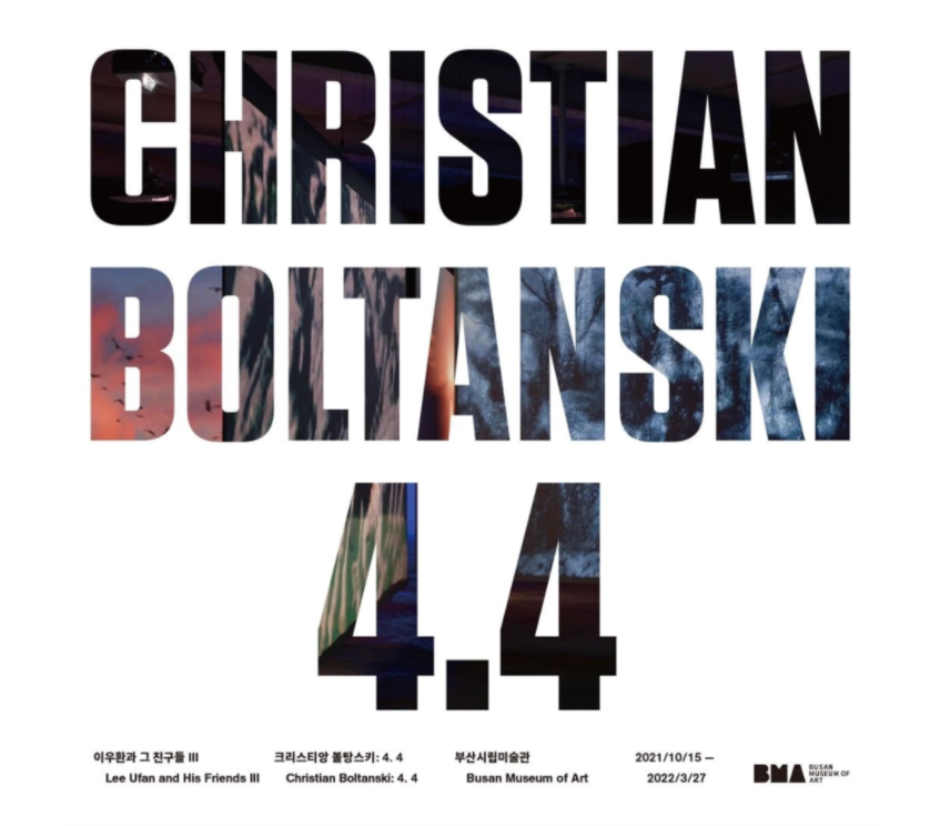 이우환과 그 친구들3<크리스티앙 볼탕스키:4.4> 전시 포스터