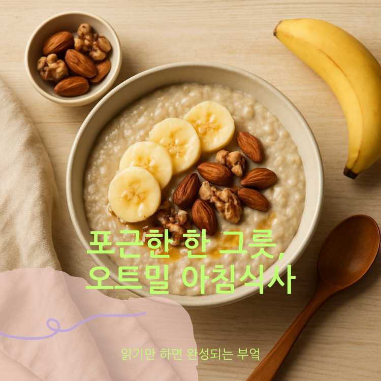 바나나와-아몬드가-위에-얹혀-있는-오트밀-한-그릇